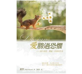 恐惧之心生命重塑单刷 【智慧背囊】恐惧生命