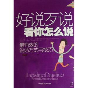 看你怎么说 看你怎么说 《好说歹说看你怎么说》_看你怎么说