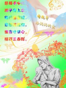母亲节古诗 母亲节古诗七首