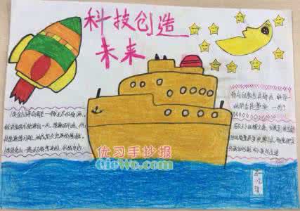 科技创造未来手抄报 科技创造未来手抄报图片大全