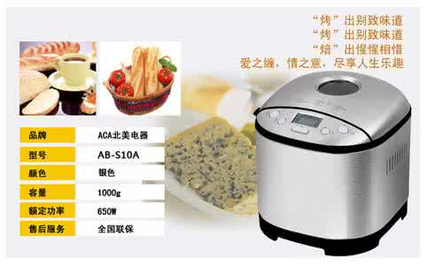 aca面包机 aca面包机操作方法 面包机操作要规范 面包机正确操作方法