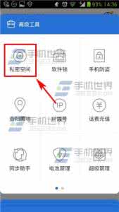 腾讯手机管家私密空间 腾讯手机管家私密空间怎么用？