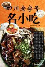 四川名小吃 详解四川名小吃