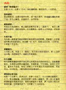 值得收藏的民间偏方 值的收藏的民间偏方秘方(下)
