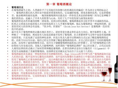 葡萄酒常识 葡萄酒常识记录