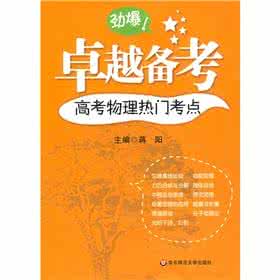 2017高考物理备考策略 2017高考物理备考策略 2017中考物理一模试题（备考）