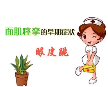左眼跳财右眼跳灾 为什么说“左眼跳财右眼跳灾”？左眼跳财右眼跳灾是真的吗？