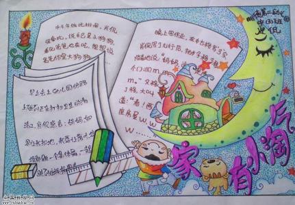 全国获奖手抄报 全国获奖手抄报——留着给孩子用