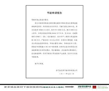 申请报告 申请报告 降水申请报告