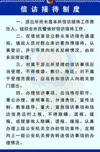 信访接待制度 信访接待制度 妇女之家信访接待制度