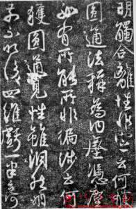 楞严经书法 蔡卞书法楞严经 北宋蔡卞行书石刻欣赏《楞严经》