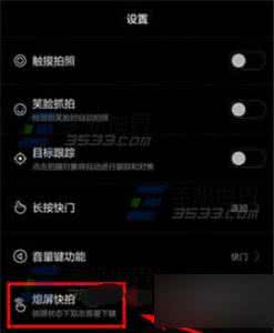 华为熄屏快拍 华为荣耀7熄屏快拍怎么设置？