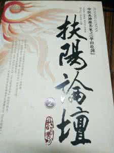 扶阳罐 扶阳传奇人物颂