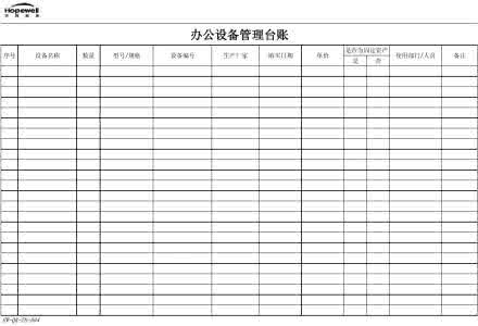 设备台账管理软件 设备台账管理软件 设备台账管理制度