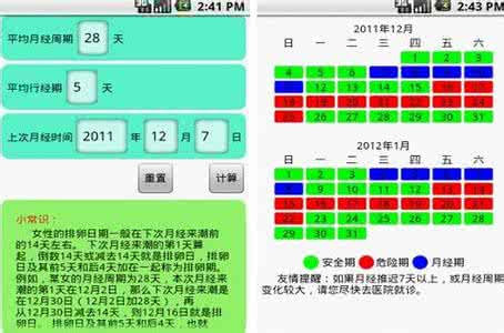 js 日历算法 安全期避孕 日历推算法详解