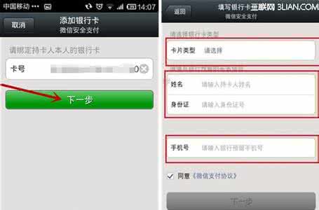 微信怎么绑定银行卡 微信5.0怎么绑定银行卡?