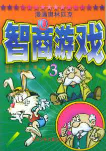 全国小学数学奥林匹克 小学数学奥林匹克赛解题方法大全 (下编之三)