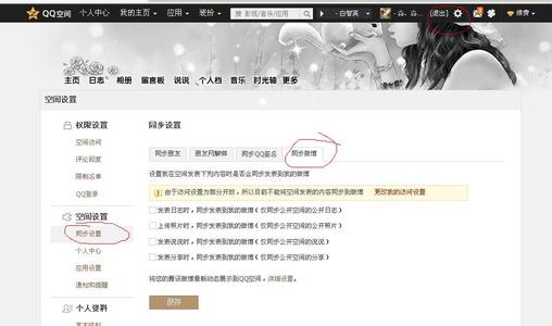 qq说说怎么同步到微博 怎么把说说同步到微博?