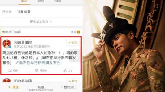 周杰伦小公举，竟然把自己“吃”上了微博热搜榜……
