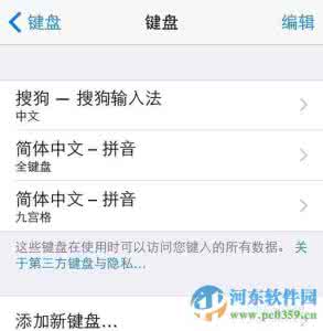 iphone使用搜狗输入法 iphone不越狱如何使用搜狗输入法？