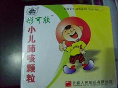 儿科重症肺炎诊断标准 儿科偏方 人参丹参治小儿重症肺炎
