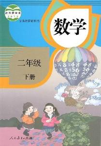 人教版二年级数学下册 小学二年级数学(下册)人教版 视频教程全集