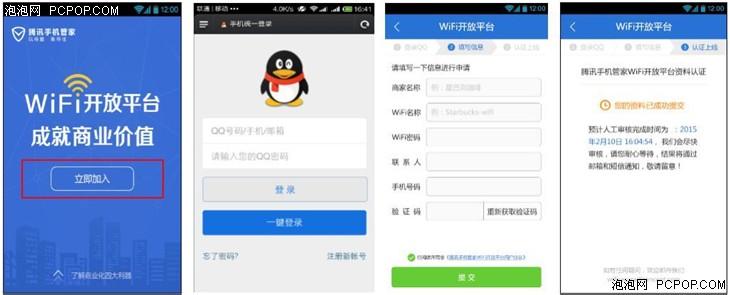 腾讯手机管家权限管理 腾讯手机管家WiFi管理在哪里