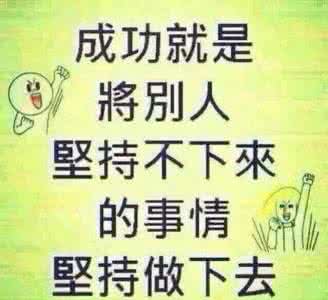 成大事必备的9种心态 成大事必备的9种心态 9种心态埋没了你的才能