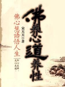 佛心慧语 【佛心慧语】迷与悟,一念间