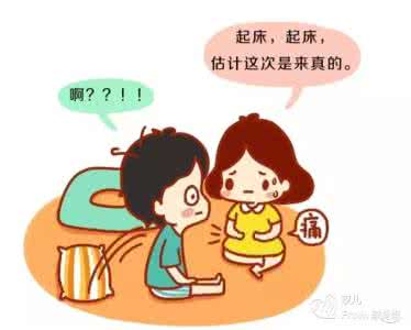 顺产日记漫画 一篇鼓励万千妈妈顺产的漫画：我的顺产记