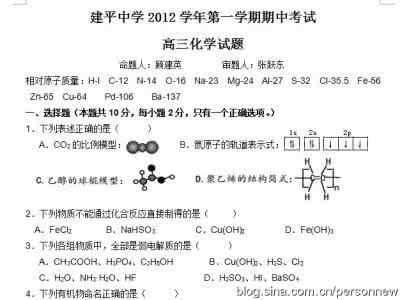 高三历史模拟试题 高三第一学期期中考试 2015年高三第一学期期中考试历史试题