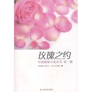 玫瑰之约鲜花庆典 小小说——玫瑰之约