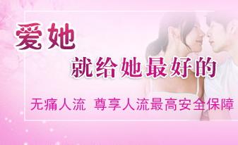 普通人流术是否安全 普通人流术是否安全 普通人流安全吗？