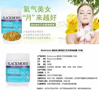 月见草油的功效与作用 月见草油的功效与作用 月见草油的功效 神奇效果或传说