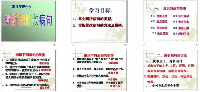 小学语文修改病句ppt 小学语文：修改病句
