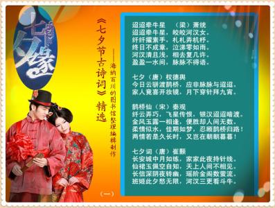七夕节古诗词 《七夕节古诗词》精选