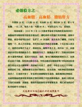 高血脂 图文：必效验方之高血脂、高血粘、脂肪肝方