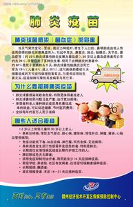 疫苗小知识 肺炎疫苗 肺炎疫苗的小知识有哪些