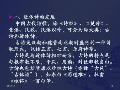 古体诗和近体诗的区别 古体诗和近体诗的区别 拜入诗门|不近的近体诗