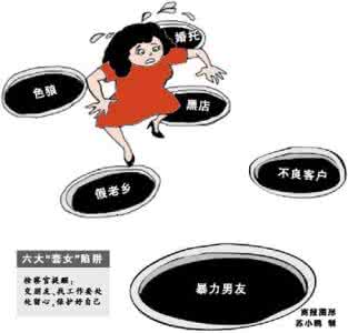 高薪不能养廉六大理由 高薪不能养廉六大理由 六大理由劝女人别上网