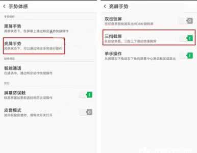 oppor9plus怎么截屏 oppor9plus怎么截屏 OPPO R9s Plus三指截屏如何设置