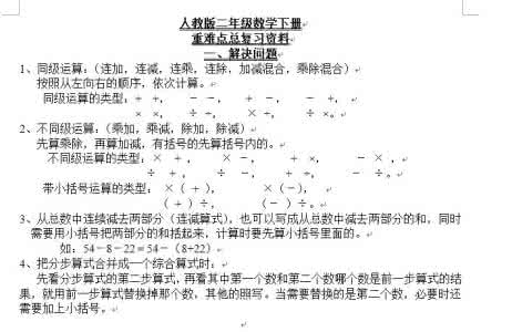 小学数学二年级知识点 人教版小学数学二年级下册重难点知识点提前知