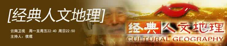 经典人文地理纪录片 共227集-纪录片-【经典人文地理】-奇艺