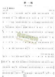 梦一场 梦一场 梦一场