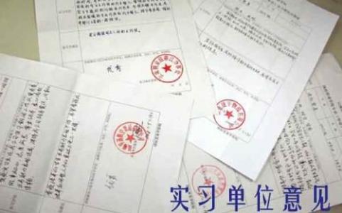 2016银行实习单位鉴定意见