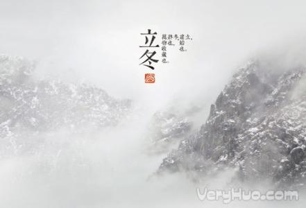 冬至的含义 立冬的含义