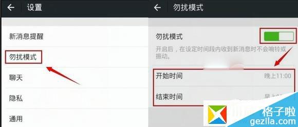 微信勿扰模式 微信勿扰模式是什么