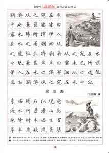 古诗文书法字帖欣赏 高中必背古诗文字帖 必马帖 | 长知识！中国人应该了解的18个典故