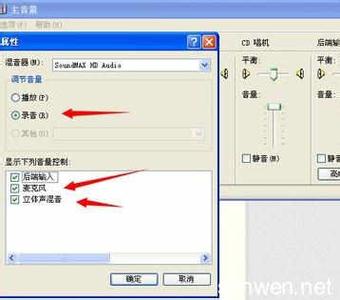 如何内录电脑声音 如何内录电脑声音?