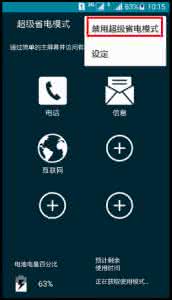 三星超级省电模式 三星g9200怎么退出超级省电模式